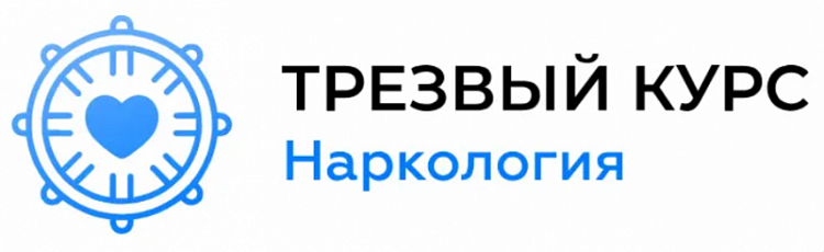 Наркологическая клиника Трезвый Курс