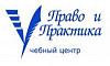 ЧОУ ДПО УЦ "Право и <b>Практика</b>" - обучение востребованным  специальностям с "нуля"