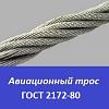Стальной канат гост 2172-80