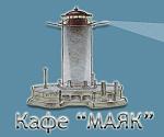 ООО «Кафе Маяк» - тульское кафе с залом для банкетов