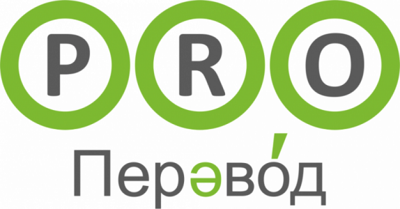 PRO-Перевод