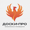 ООО "<b>Доски</b>-Про"
