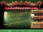 ООО "СибСервис" - производственная компания