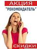Акция «Рекомендатель» в <b>ТК</b> Ланской: подари друзьям окно со скидкой!