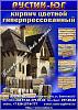 Рустик-Юг, ООО, торговая компания