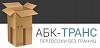 АБК-Транс