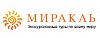 Туроператор Миракль