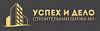 <b>Строительная</b> Биржа №1 "Успех и Дело"