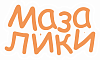 МАЗАЛИКИ