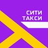 СитиТакси