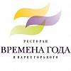 Времена Года