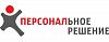 Персональное решение - лизинг и аренда <b>персонала</b>