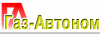 Газ-Автоном
