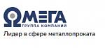 Группа компаний "Омега"- поставщик металлопроката