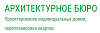<b>Архитектурное</b> бюро