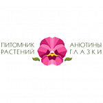 Питомник растений "Анютины глазки"