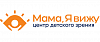 Детская офтальмология Мама, Я вижу