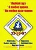 <b>Грузоперевозки</b> "Авто Груз Плюс"