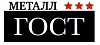 Гост Металл - черный металлопрокат