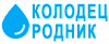 Колодец <b>Родник</b>