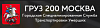 "Груз 200 Москва"