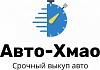 OOO Выкуп авто <b>по</b> ХМАО