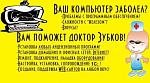 ИП Зубков Владимир Александрович - Ремонт и наладка компьютеров и ноутбуков Новороссийск