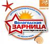 Вологодская Зарница - детский <b>лагерь</b> <b>отдыха</b>