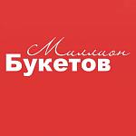 Миллион Букетов - круглосуточная доставка цветов, букетов и подарков