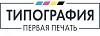 Первая Печать