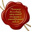 ООО «Малтис» - частная коллекция <b>антиквариата</b>