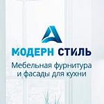 ООО "Модерн-Стиль А" - качественные кухонные фасады