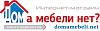 ООО «ДОМА МЕБЕЛИ. НЕТ»