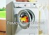 Ремонт и подключение <b>стиральных</b> <b>машин</b> на дому