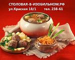 Столовая №1 в Изобильном