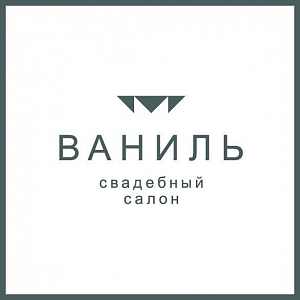 Свадебный салон «Ваниль»