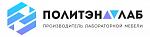 ПолитэнЛАБ - производитель лабораторной мебели