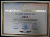 Регионгаздеталь удостоен почетного звания ЛИДЕР ОТРАСЛИ 2014