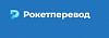 Рокетперевод