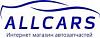 Allcars.com.ua - магазин автозапчастей