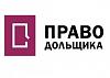 Право дольщика