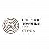 Эко-отель "Плавное течение"
