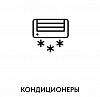 <b>Кондиционеры</b> в Балашихе