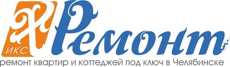 Х-ремонт - ремонт под ключ квартир и коттеджей