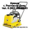 Аренда виброплит.