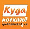 ООО "Куда поехать" - агентство <b>путешествий</b>