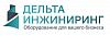 <b>ДЕЛЬТА</b>-ИНЖИНИРИНГ