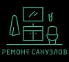 Ремонт санузлов