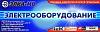 ООО "ЭЛКА-МВ" - электротехническая продукция