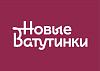 <b>Новые</b> Ватутинки